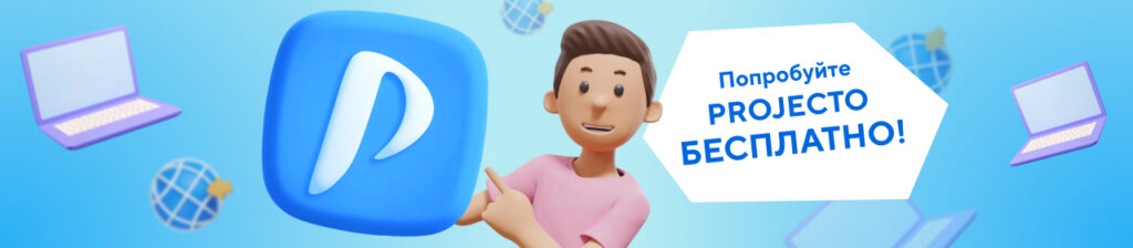 Система управления проектами бесплатно
