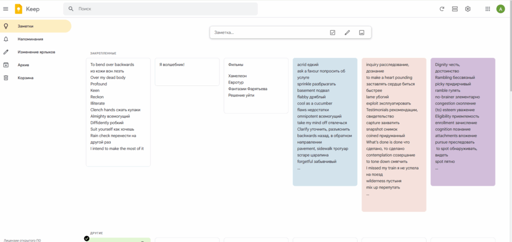 Заметки Google Keep