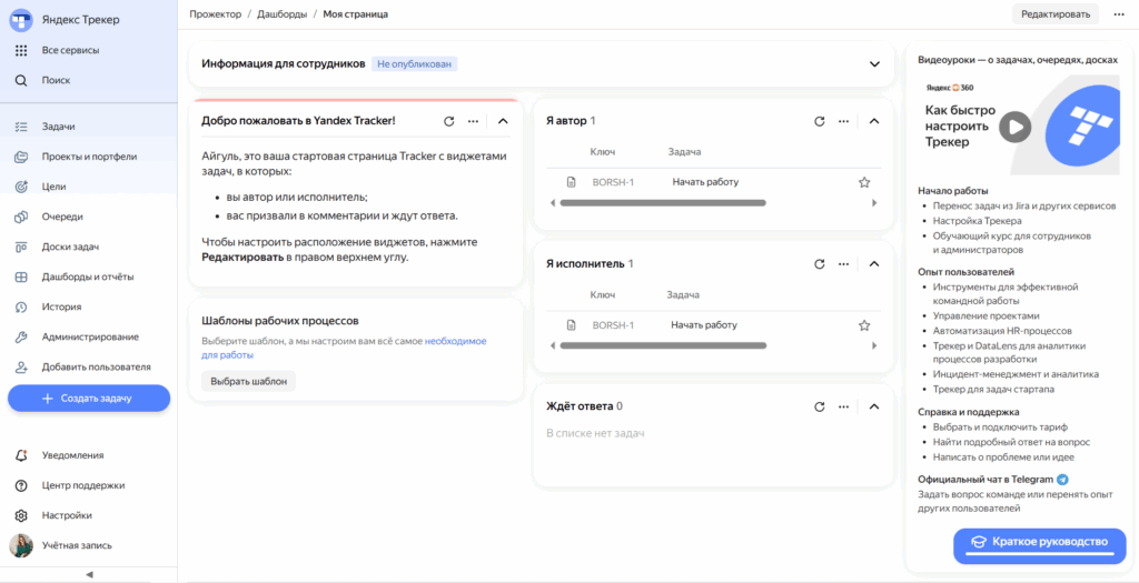 Интерфейс Яндекс.Трекер