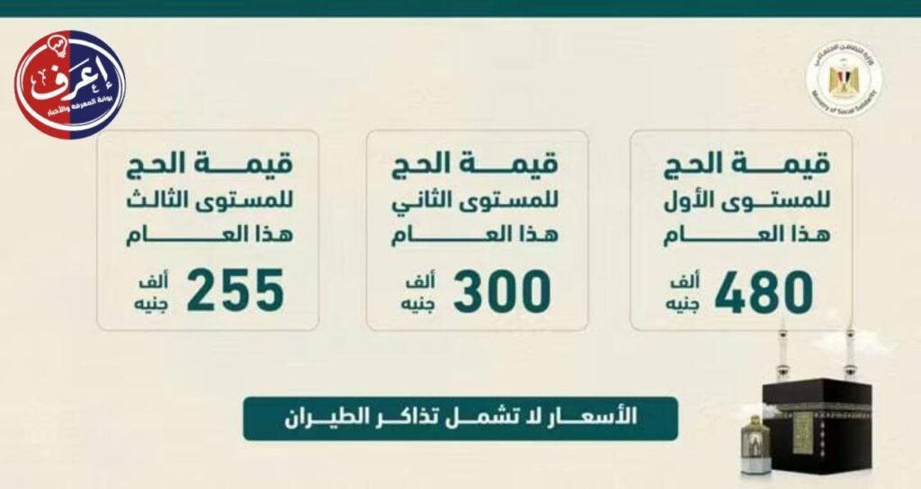معلومات إضافية عن حج الجمعيات