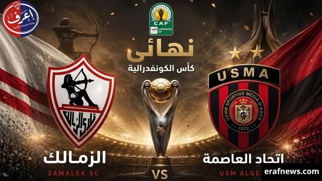 موعد مباراة الزمالك واتحاد العاصمة