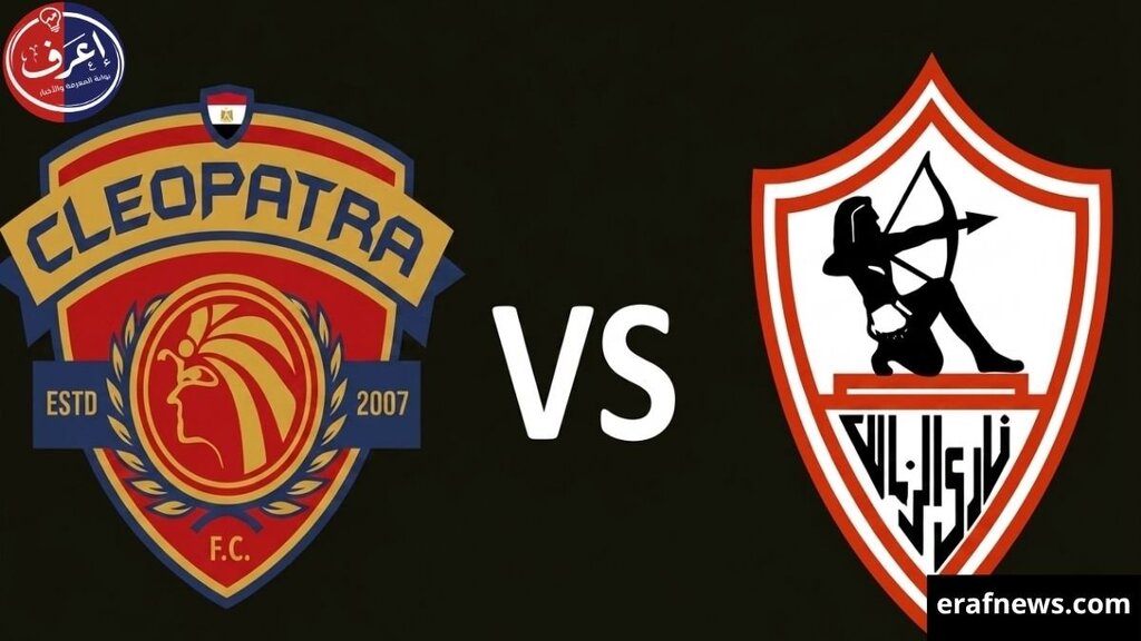 موعد مباراة الزمالك وسيراميكا