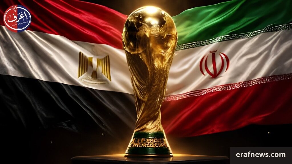 مصر ضد إيران كأس العالم 2026