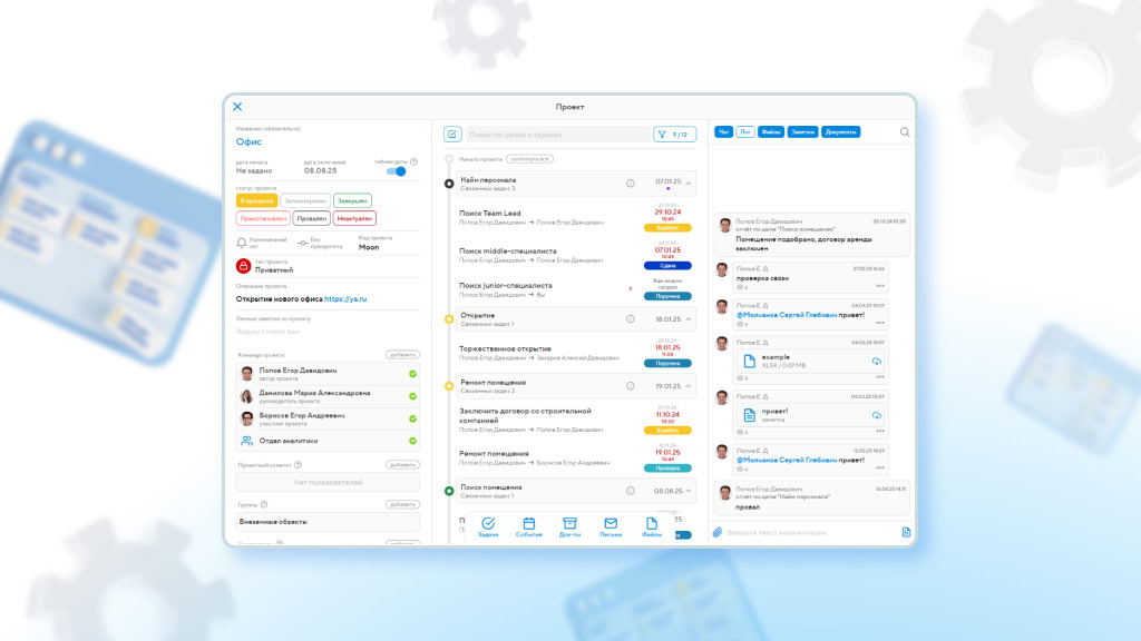 Проекты и задачи projecto