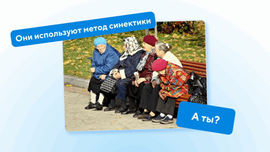 Групповое применение метода синектики