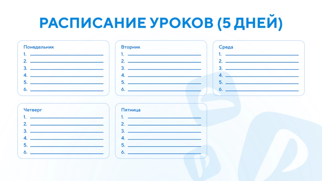 Шаблоны расписаний уроков