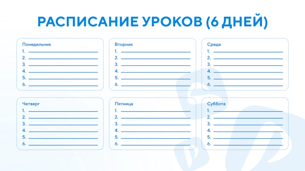 Шаблоны расписаний уроков