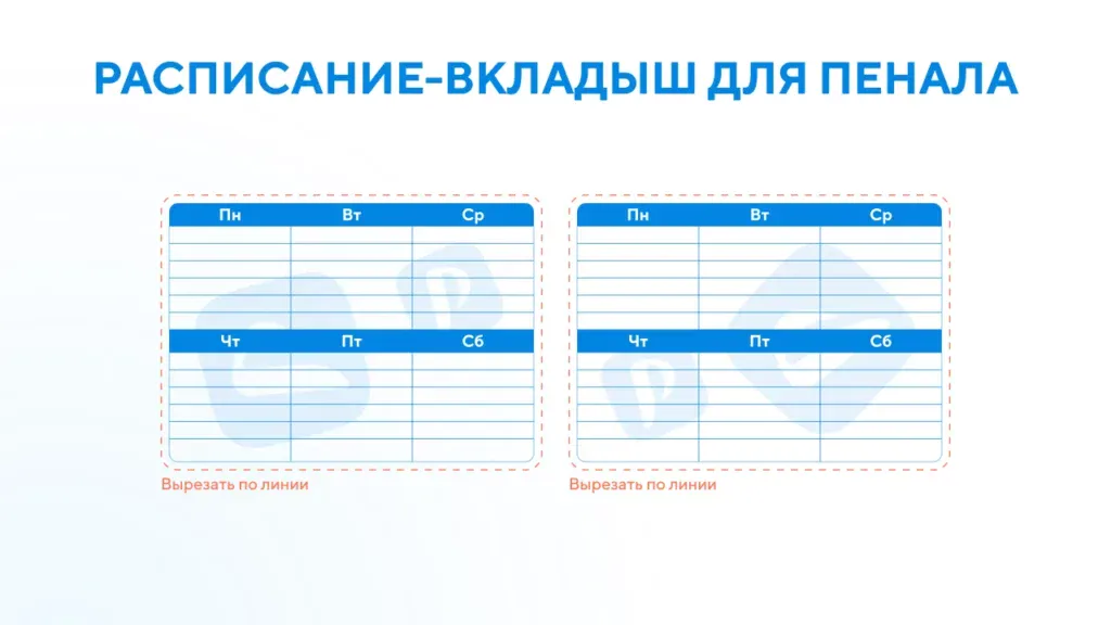 Шаблон расписания для пенала