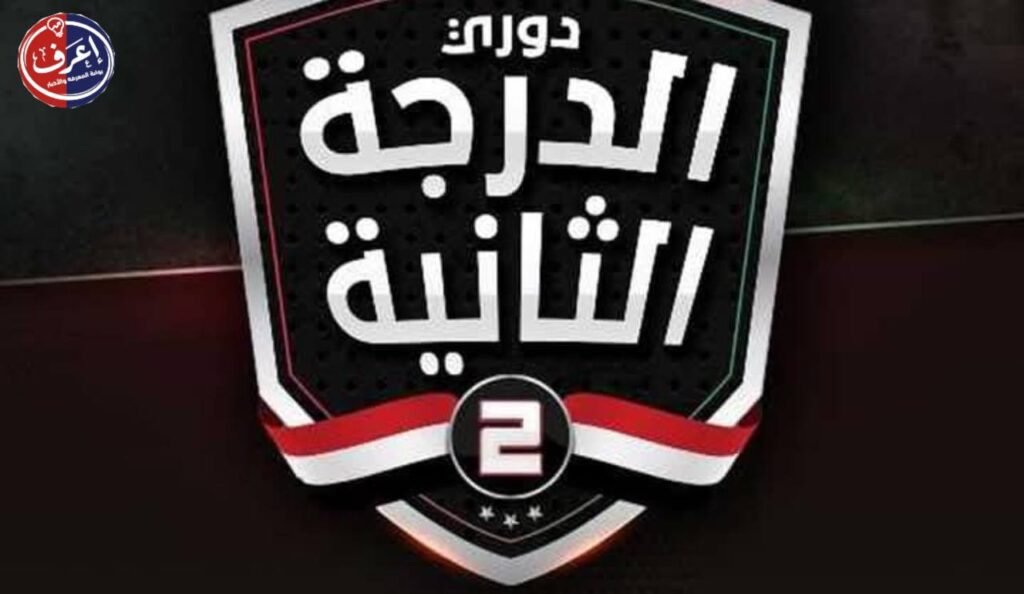 نظام دوري القسم الثاني (ب) للموسم الجديد