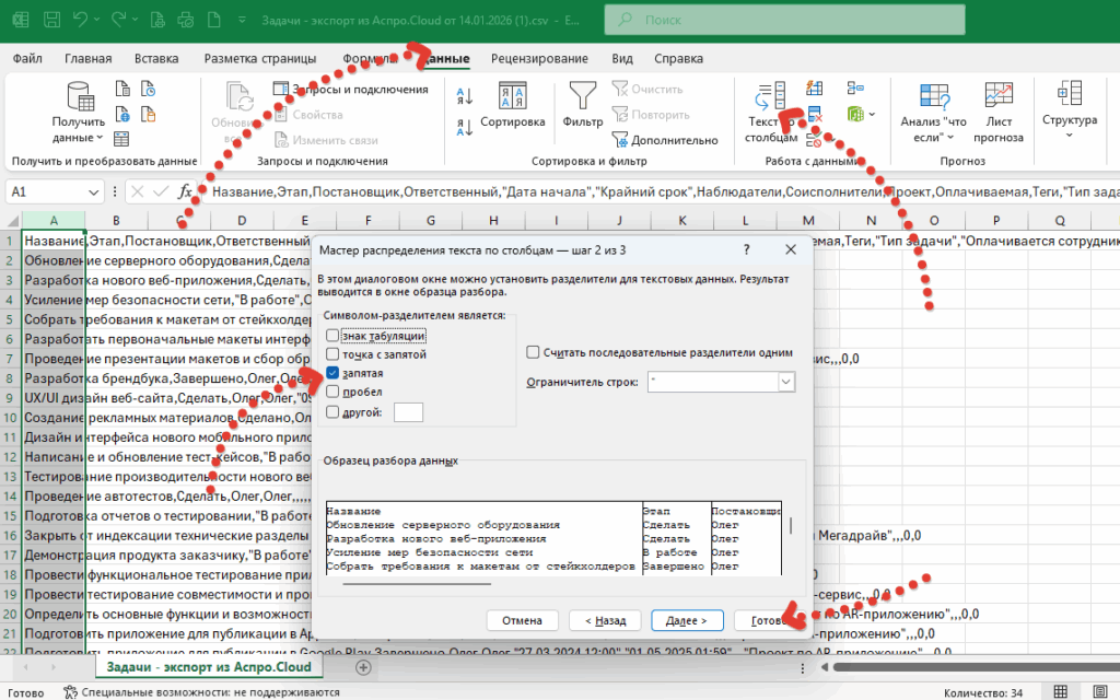 мастер разделения «Текст по столбцам»