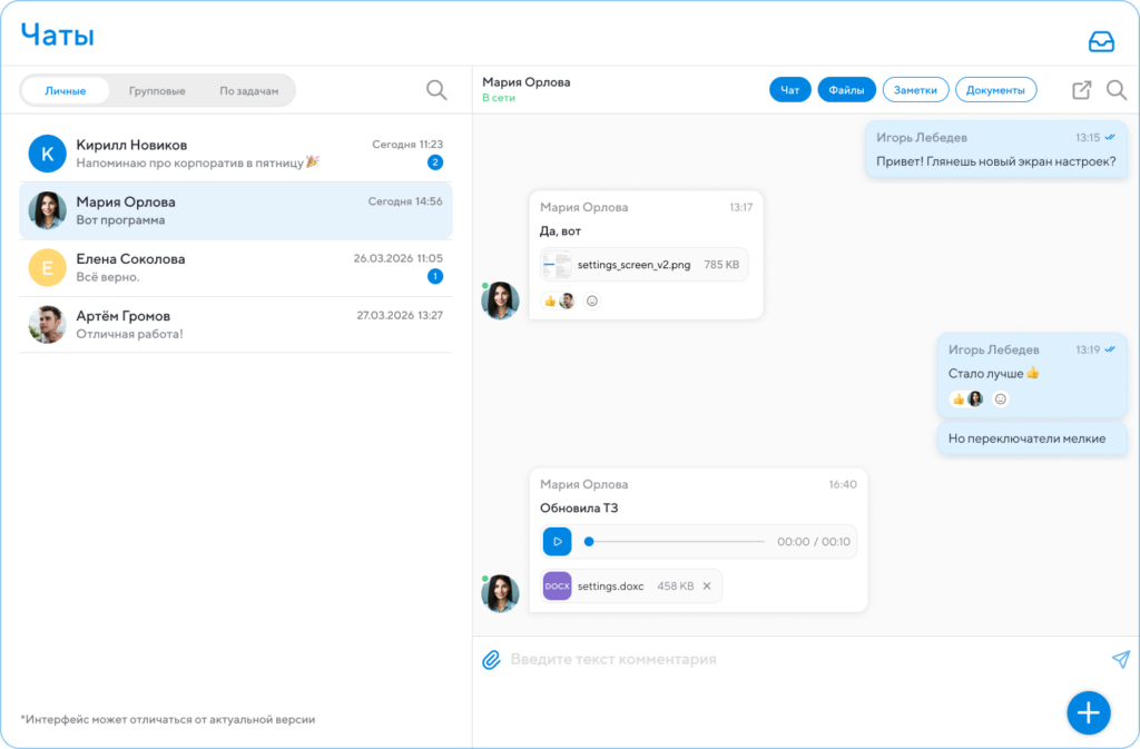 Месседжер projecto