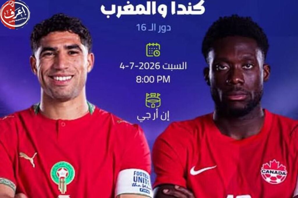 مباريات دور الـ16 من كأس العالم 2026 المواعيد والملاعب والمواجهات المرتقبة