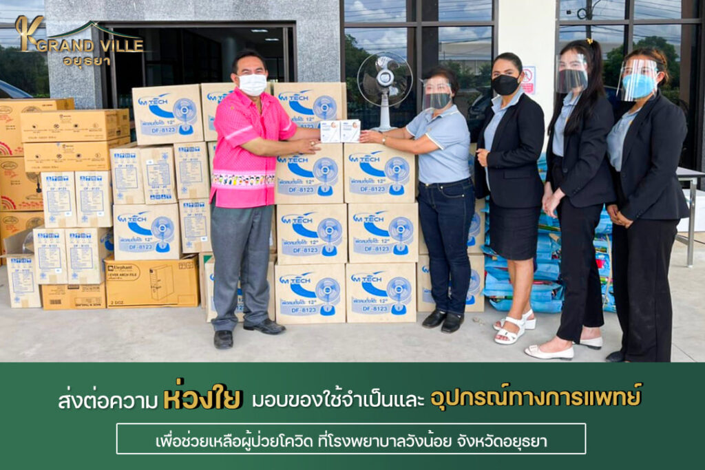 โครงการเคแกรนด์วิลล์ ส่งต่อความห่วงใย