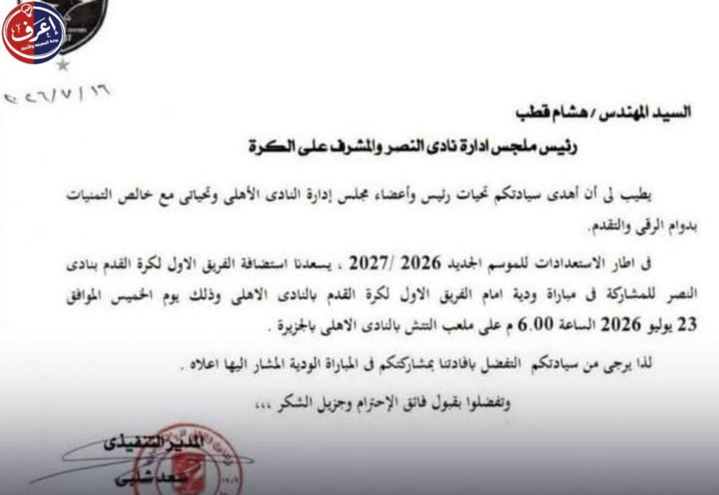 مواجهة عالمية على أرض الجزيرة للمارد الأحمر أستعداداً للعام الجديد