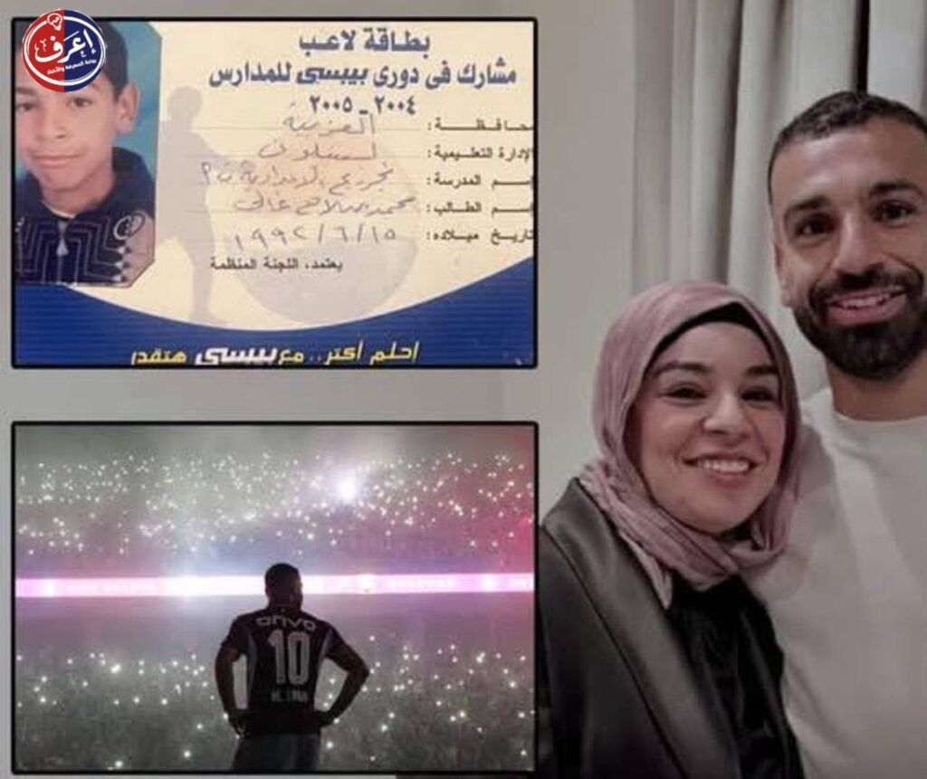 من ملعب المدرسة إلى هتاف الملاعب التركية صورتان ترويان حكاية محمد صلاح