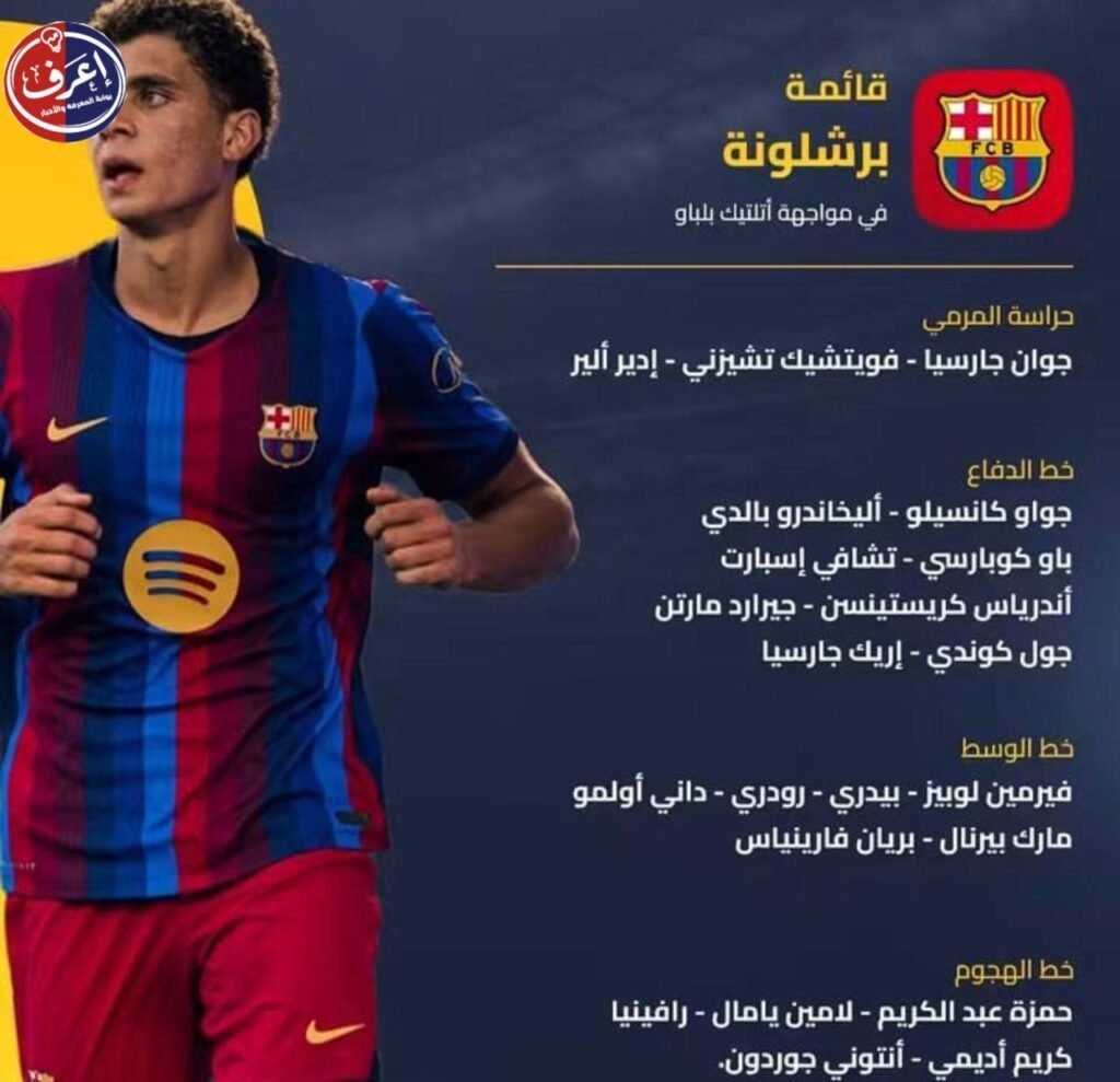 مبارة برشلونه الجديدة