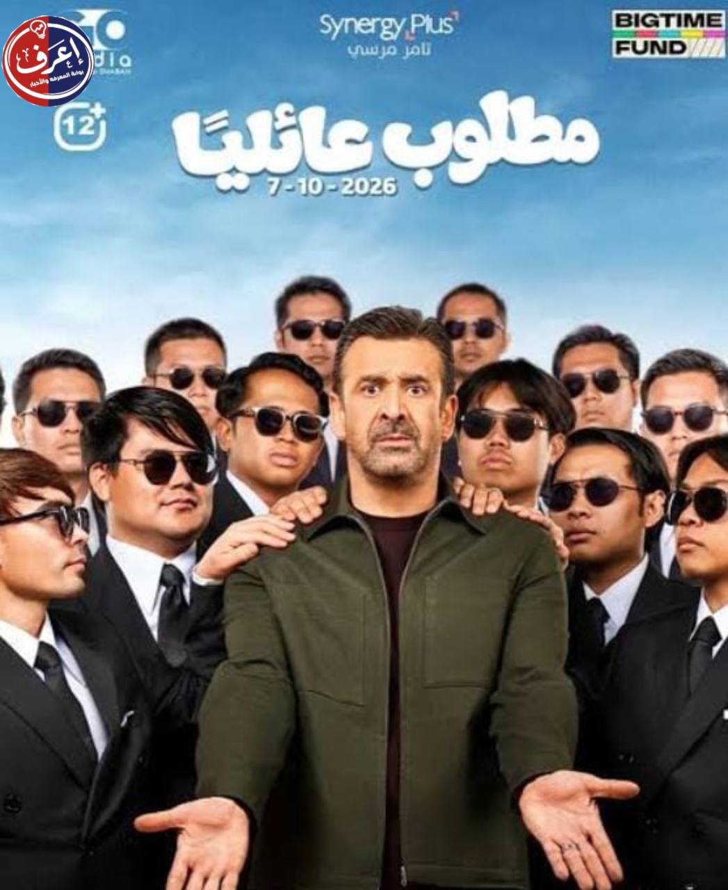 كريم عبد العزيز يعود للكوميديا بـ مطلوب عائليا.. تعرف على القصة والأبطال