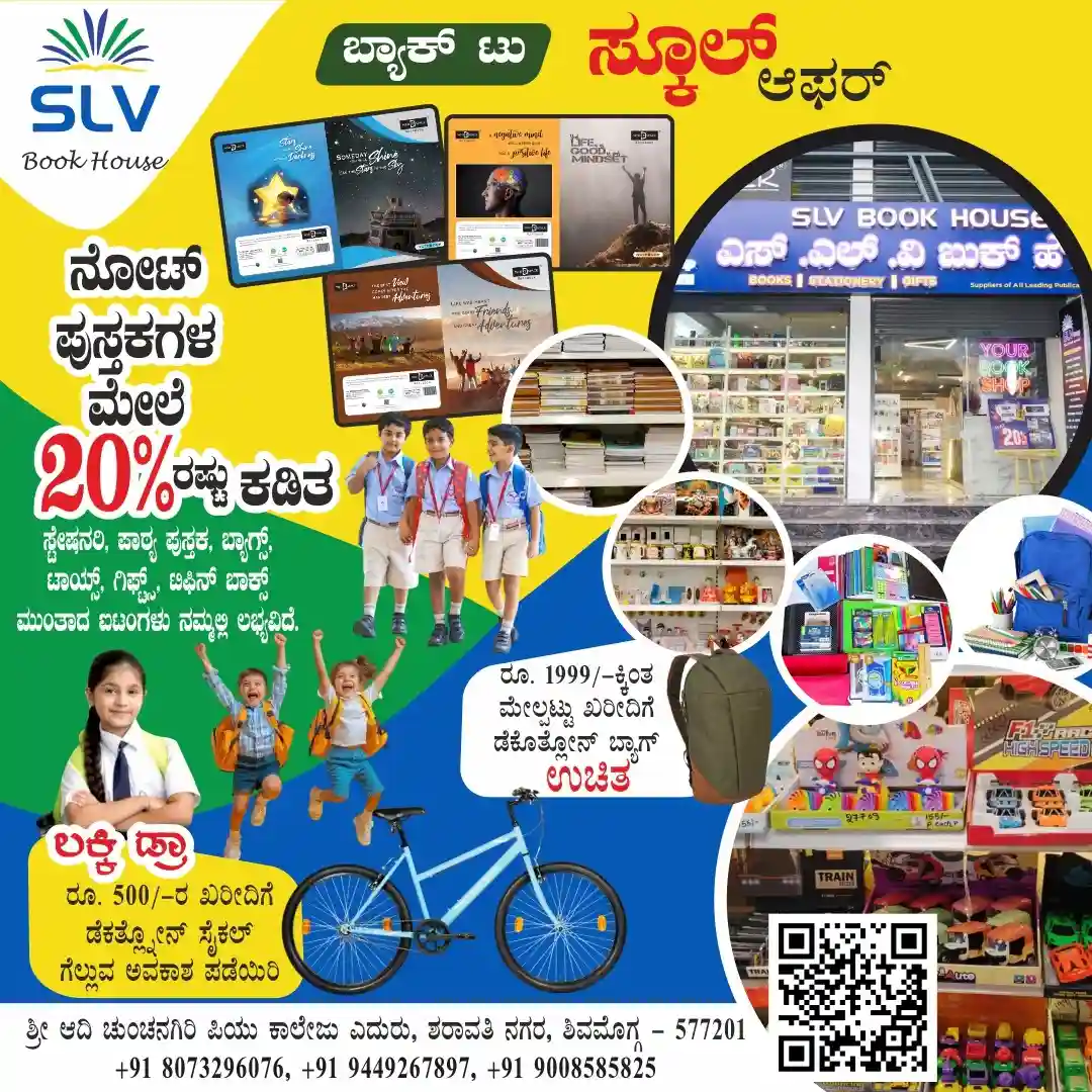 SLV-BOOK-SHOP-SHIMOGA