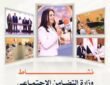من التدخل السريع إلى فرحة مصر.. أسبوع من العمل لا يتوقف في التضامن