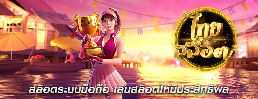 สล็อตระบบมือถือ เล่นสล็อตให้มีประสิทธิผล