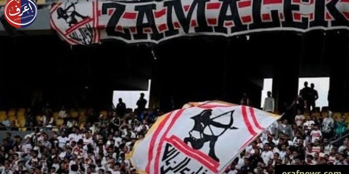 رسالة جمهور الزمالك