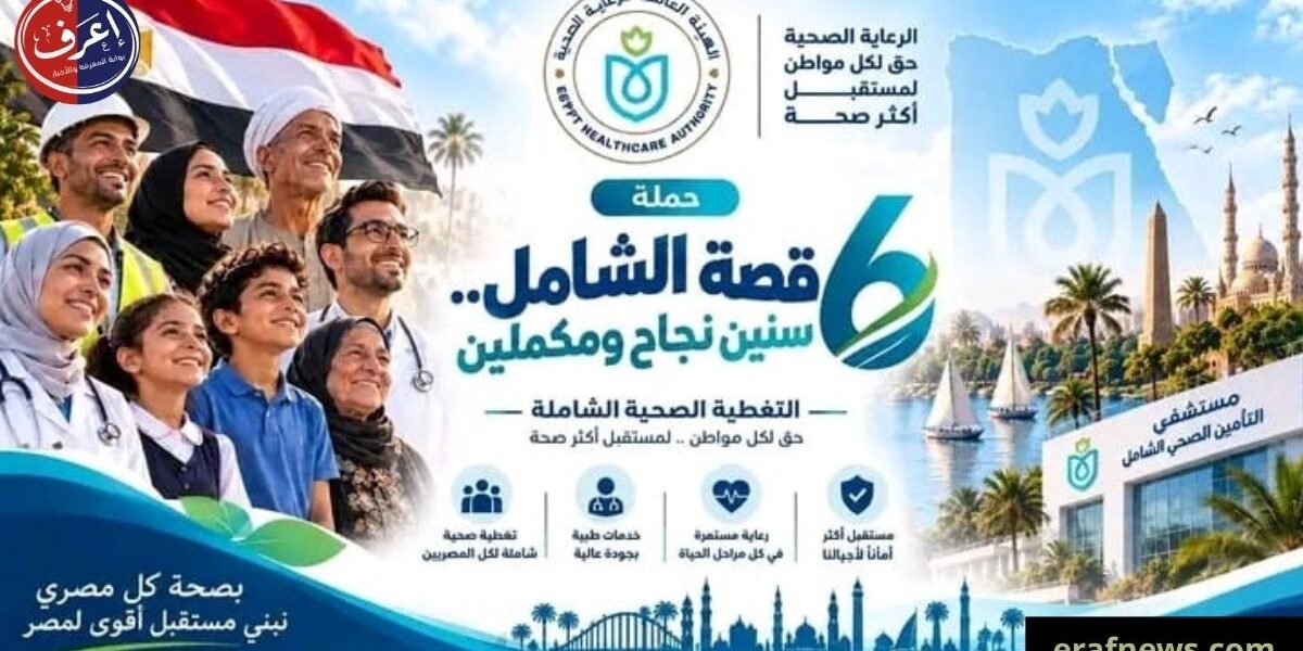 الرعاية الصحية تستعرض إنجازات التأمين الشامل في الإسماعيلية