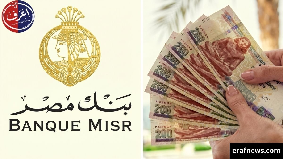 شهادات بنك مصر 2026