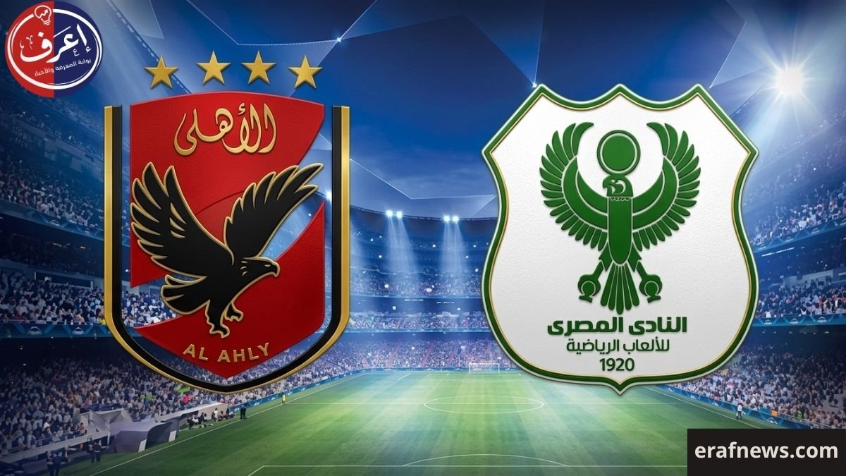 موعد مباراة الأهلي والمصري