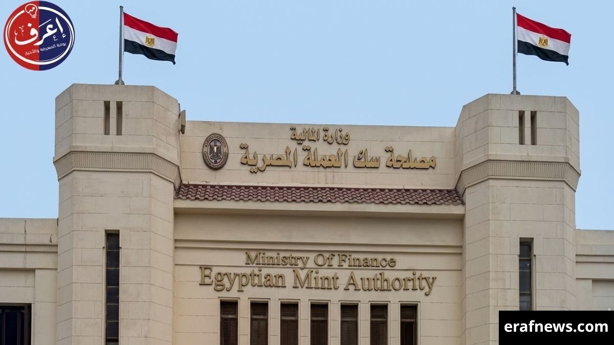 مصلحة سك العملة المصرية