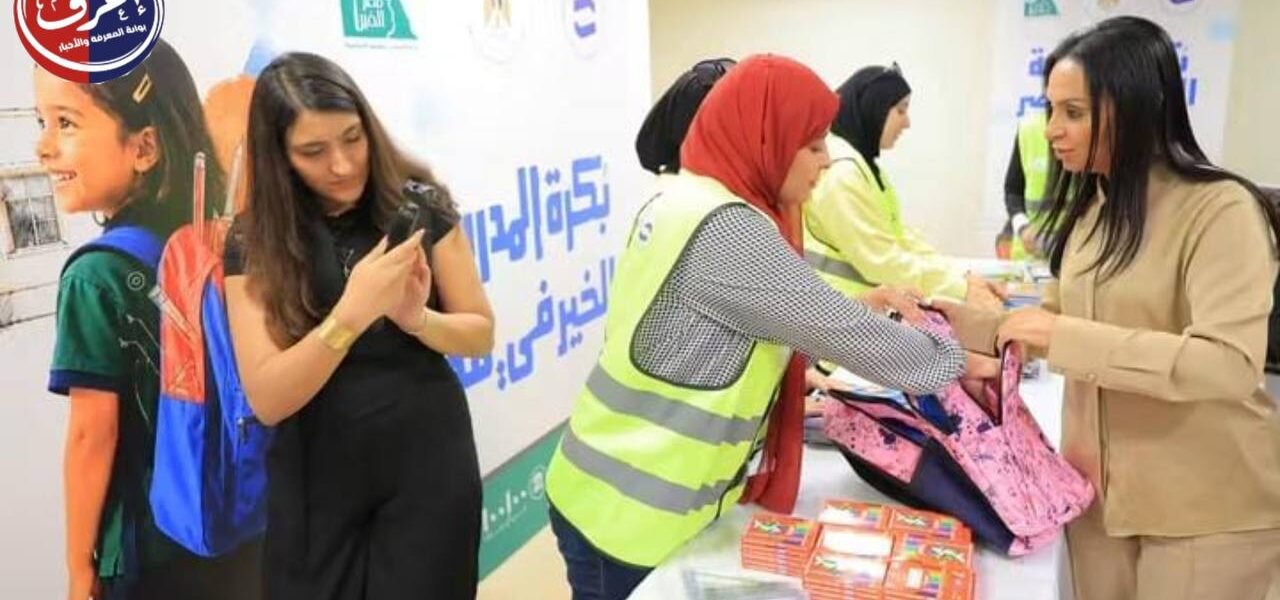 "بكرة المدرسة".. حقائب الخير تسبق دق الجرس