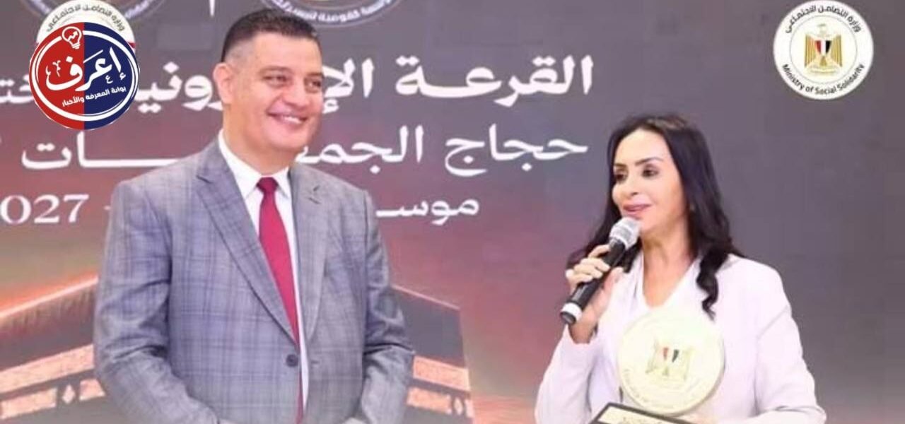 من القرعة إلى الرحمة.. مايا مرسي ترسم ملامح حج الجمعيات لموسم 1448هـ
