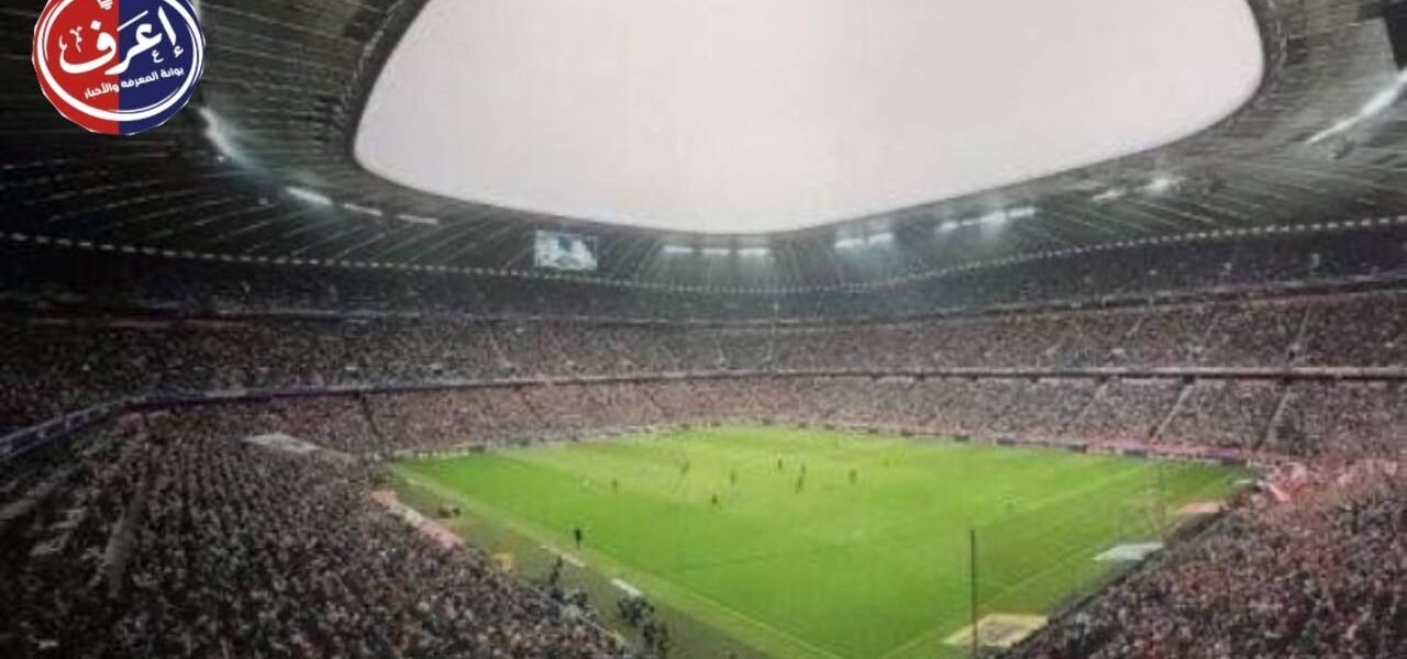 أليانز أرينا 2028.. الليلة التي سترتجف فيها جدران ميونخ