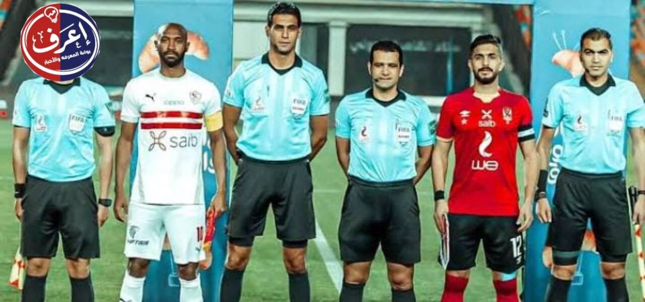 صافرة من الغرب.. لماذا اختار الفراعنة العدالة الجزائرية لاختبار أكتوبر