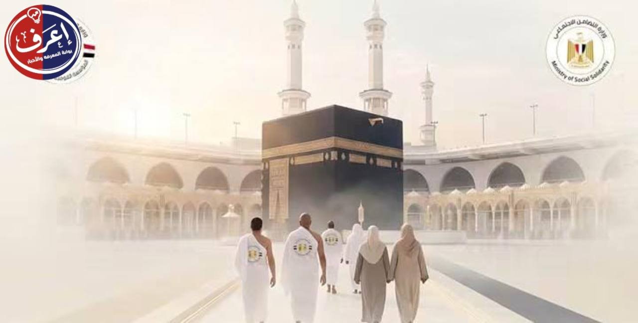 من التقديم إلى عرفات.. خريطة الطريق الكاملة لحج الجمعيات الأهلية