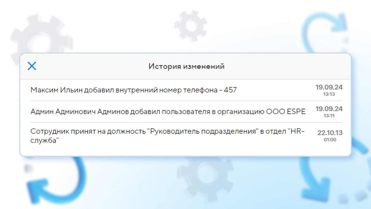 история изменения данных