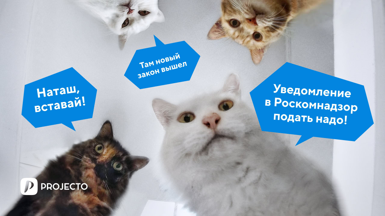 уведомление в роскомнадзор