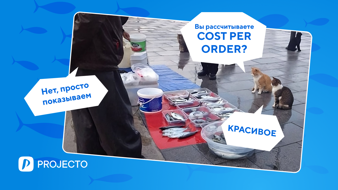 CPO в маркетинге