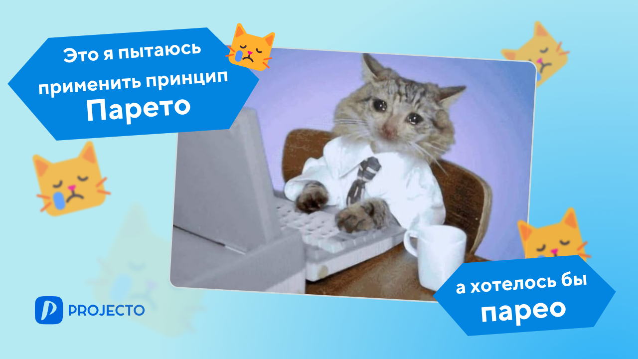 Принцип Парето