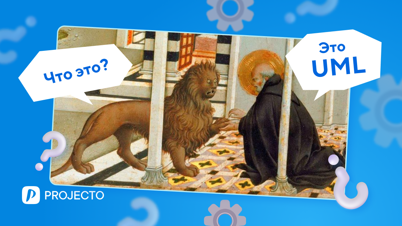 Что такое UML диаграммы