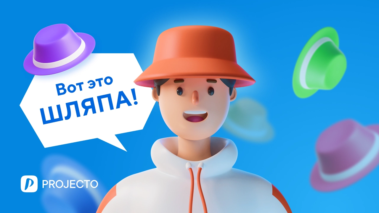 Метод 6 шляп