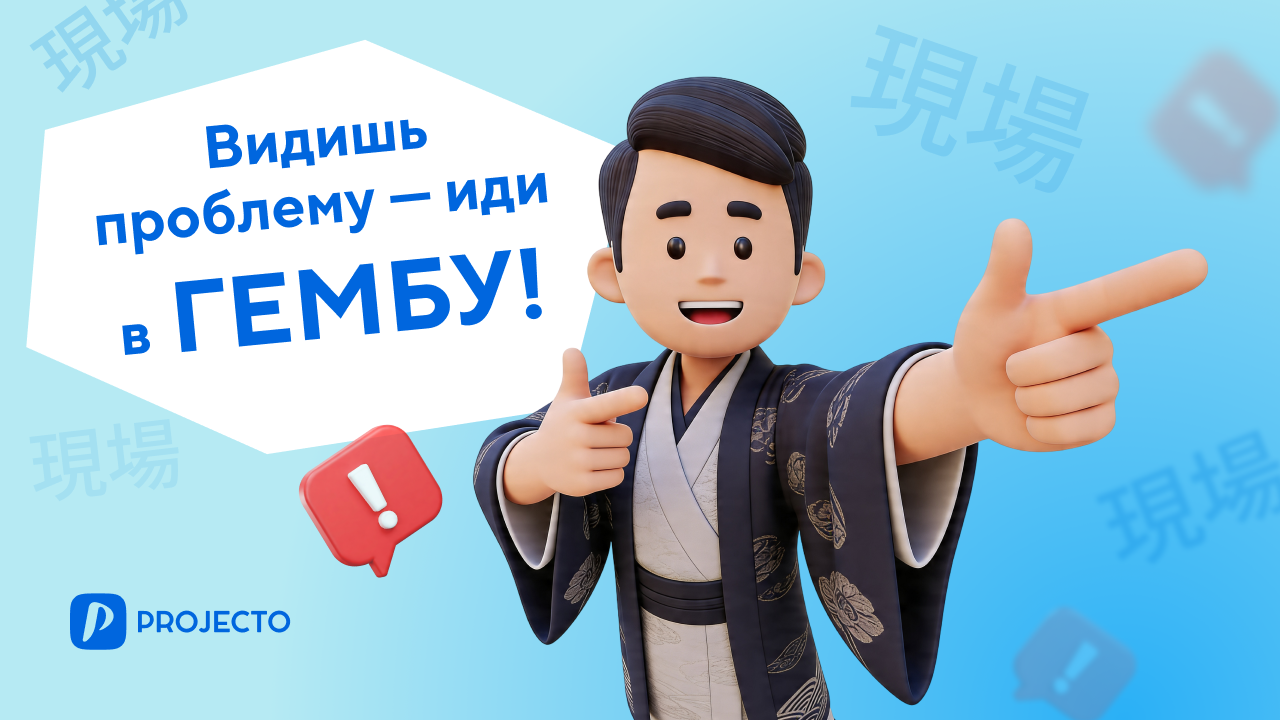 Что такое гемба менеджмент