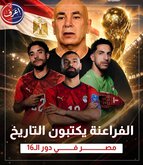 موعد مباراة منتخب مصر القادمة فى دور الـ16 بكأس العالم 2026