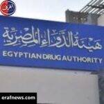 هيئة الدواء المصرية