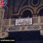 وزارة الاوقاف