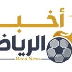 أخبار الرياضة المصرية اليوم الثلاثاء
