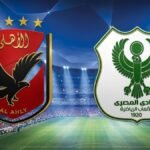 موعد مباراة الأهلي والمصري
