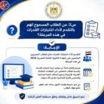 التعليم العالي يوضح إجراءات اختبارات القدرات 2026/2027 في إنفوجرافات سؤال وجواب التعليم العالي يوضح إجراءات اختبارات القدرات 2026/2027 في إنفوجرافات سؤال وجواب