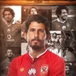 من قيادة الدفاع إلى قيادة المشروع أحمد حجازي على أعتاب منصب جديد