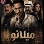 فيلم ميلانو.. يوسف الشريف يعود إلى السينما بعد 8 سنوات فيلم ميلانو.. يوسف الشريف يعود إلى السينما بعد 8 سنوات