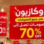 الأوكازيون يمتد مع العام الدراسي.. قرار جديد لدعم المواطن والتاجر